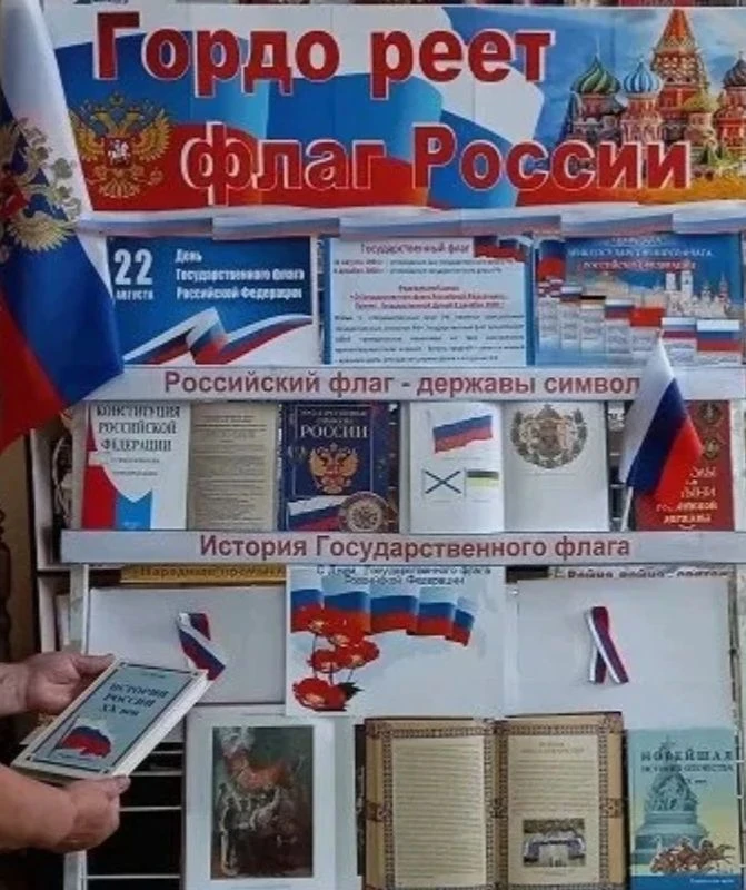 🎉 С Днём Государственного флага Российской Федерации! 🎉