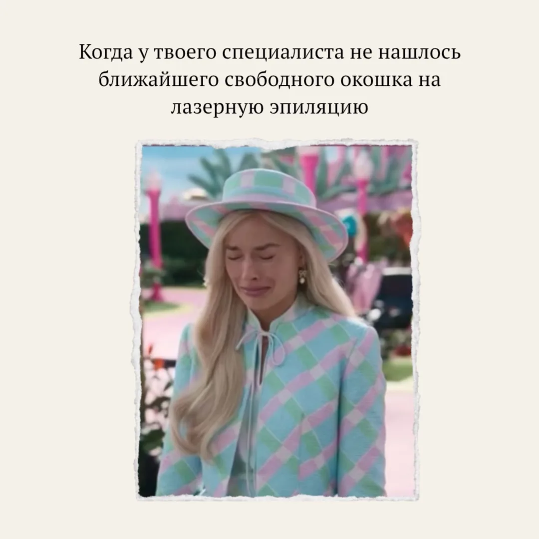 Лазерная эпиляция любит регулярность, а твоя гладкость — немного планирования ✨

Записывайся на проц