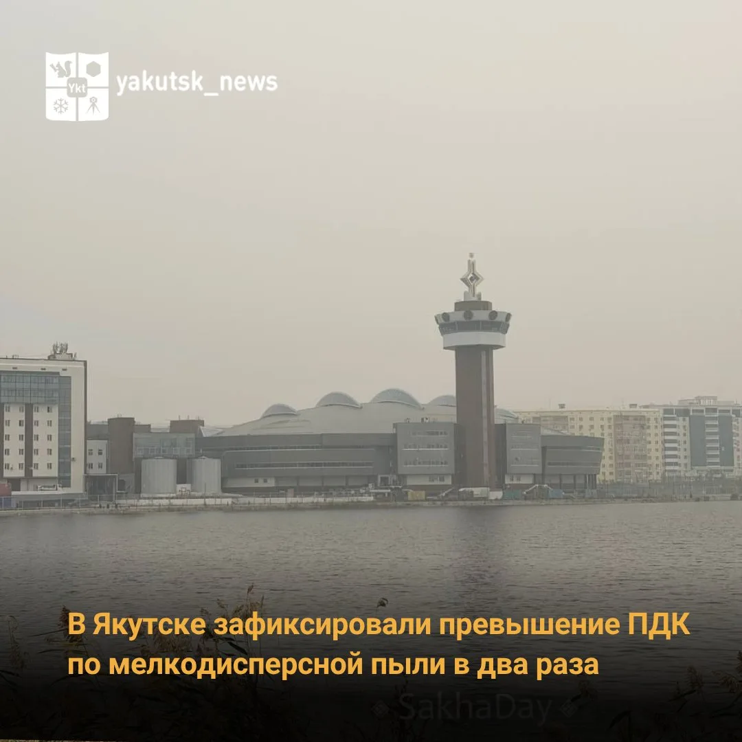 Роспотребнадзор сообщил о результатах лабораторного мониторинга воздуха в Якутске на фо...