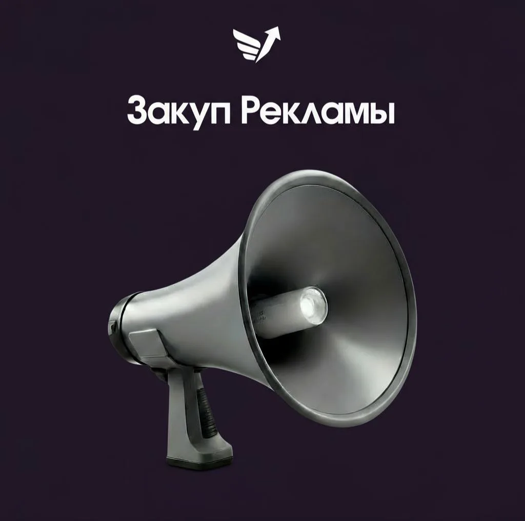 Наши услуги по закупке рекламы обеспечат вашему бренду минимальные вложения и максималь...