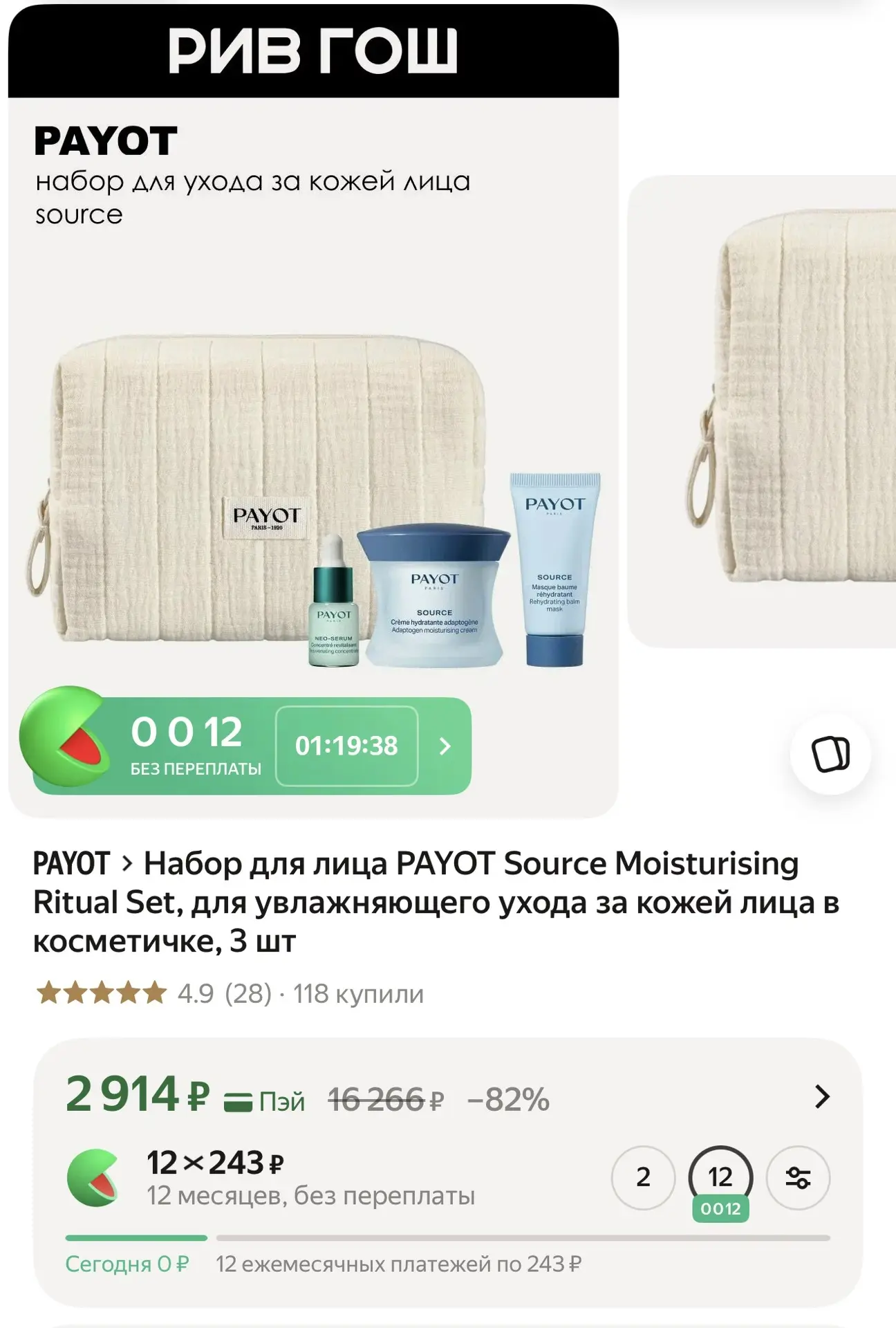 Набор для лица PAYOT Source Moisturising