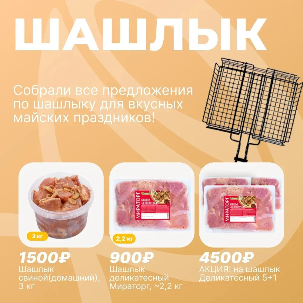 🔥 ПОРА НА ШАШЛЫКИ!  Наконец-то погода шепчет «на природу»! А значит, самое время запасаться самым вк