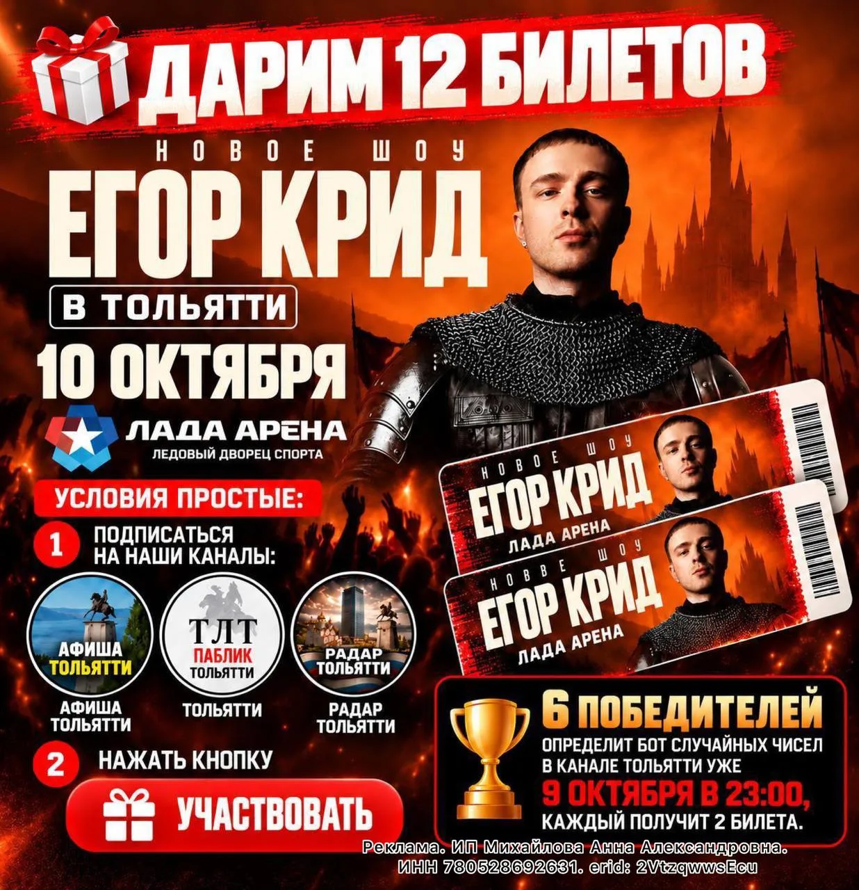 ‼️ВНИМАНИЕ, ТОЛЬЯТТИ! УЖЕ ЧЕРЕЗ 4 ДНЯ!