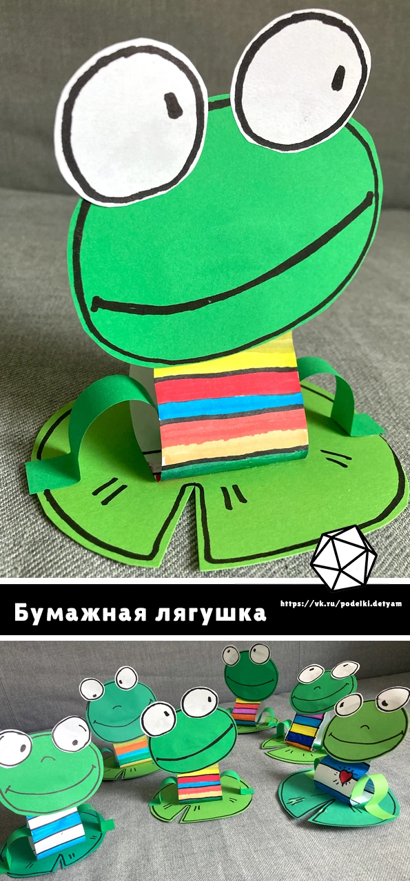 Бумажная лягушка