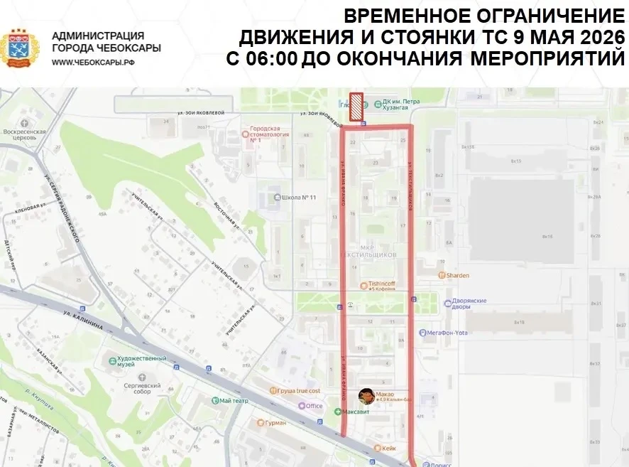 В Чебоксарах будут введены временные ограничения на движение и стоянку транспорта  Просим заранее оз