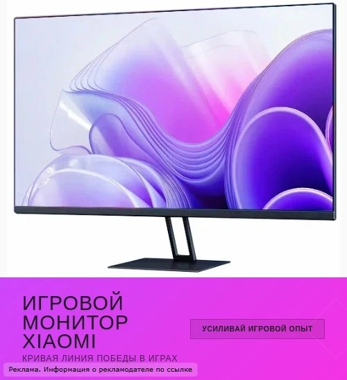Xiaomi Mi Curved Gaming Monitor - крутой игровой монитор по приятной цене для тех, кто любит погружа