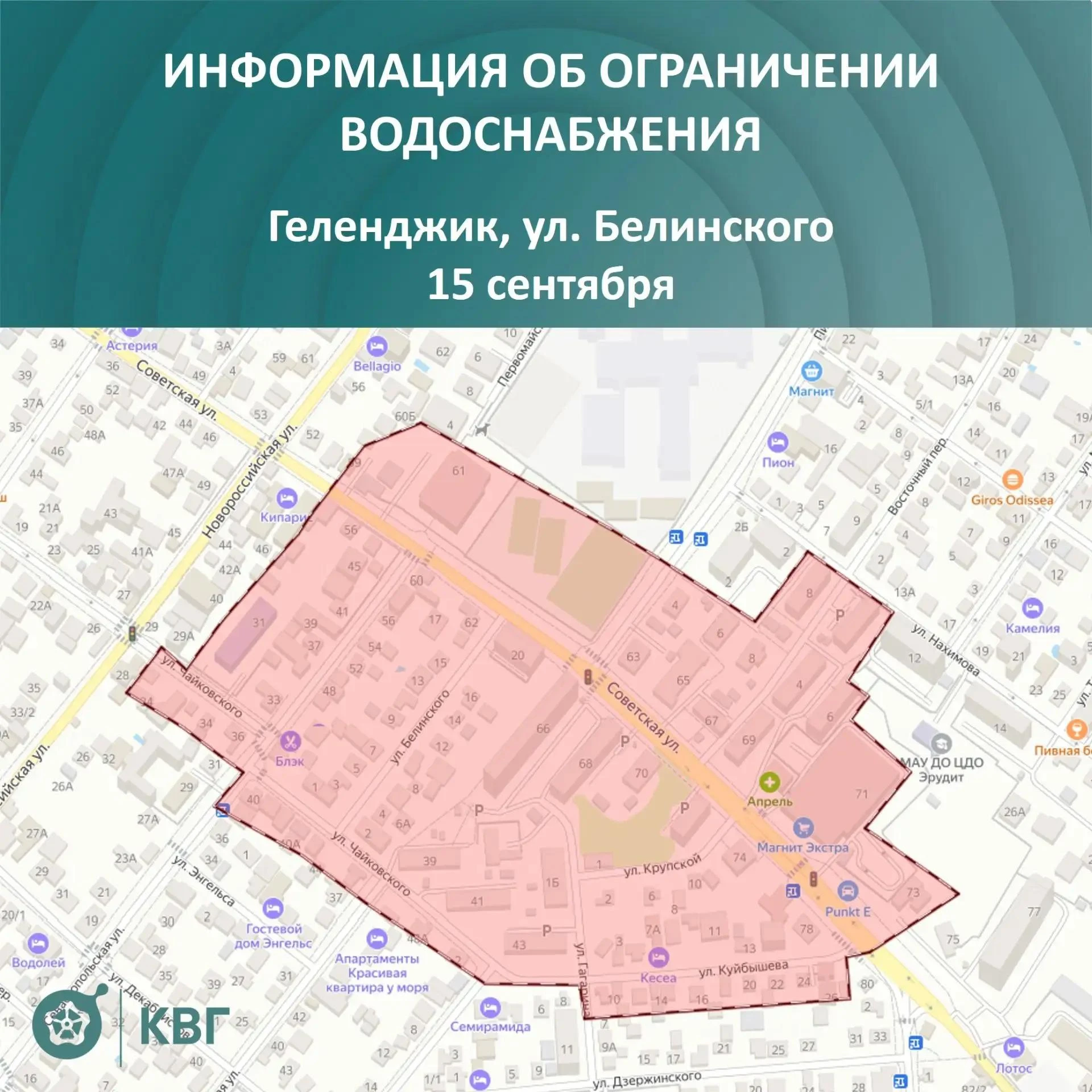 🚰 Ограничение водоснабжения