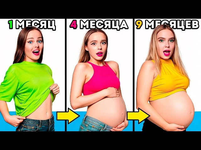 С каждым часом Я СТАНОВЛЮСЬ всё более БЕРЕМЕННОЙ !