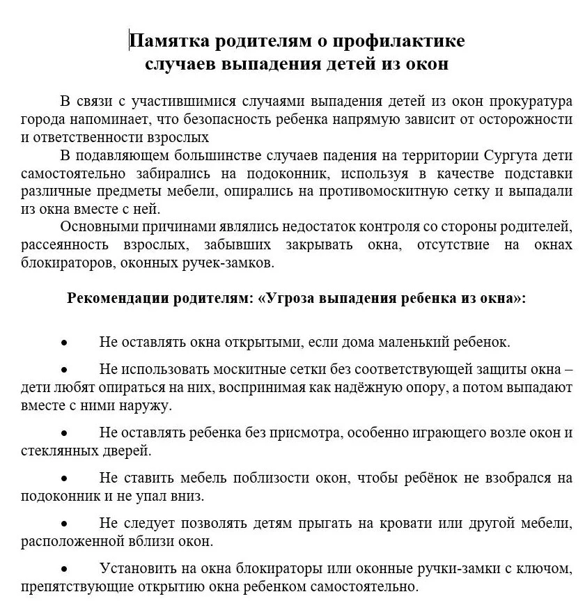 ‼️Открытое окно опасность для ребенка!