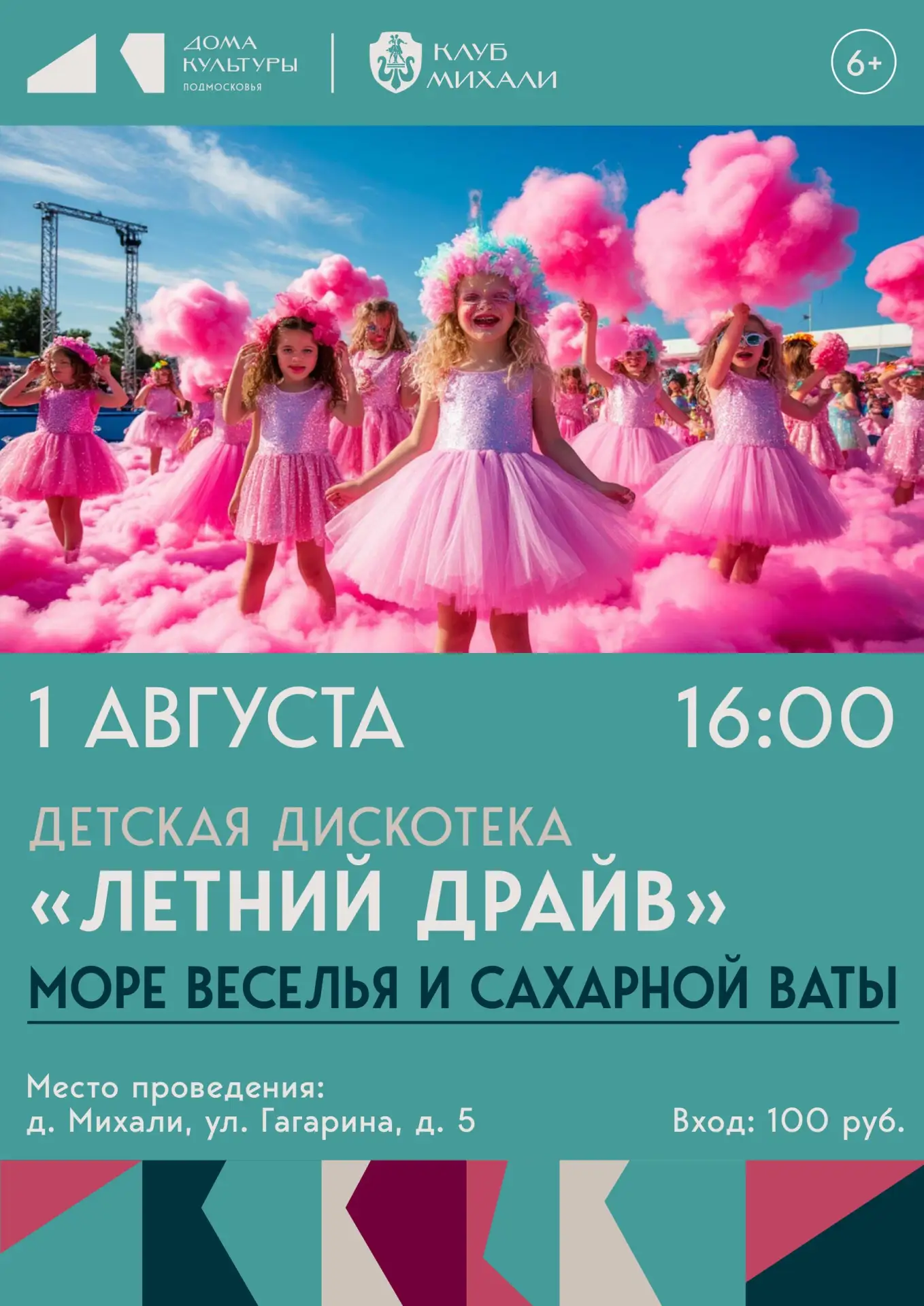 🎉 «Летний драйв»: зажигательная детская дискотека! 🎉