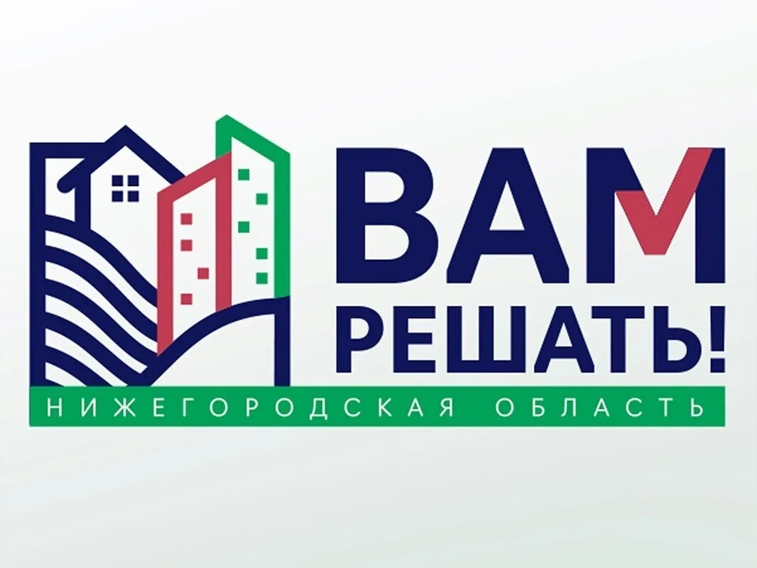💧 Решетиха, ваш голос решает!