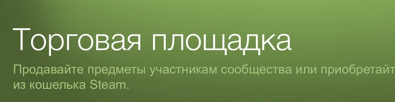 Курс доллара на торговой площадке steam падает до 76.12₽