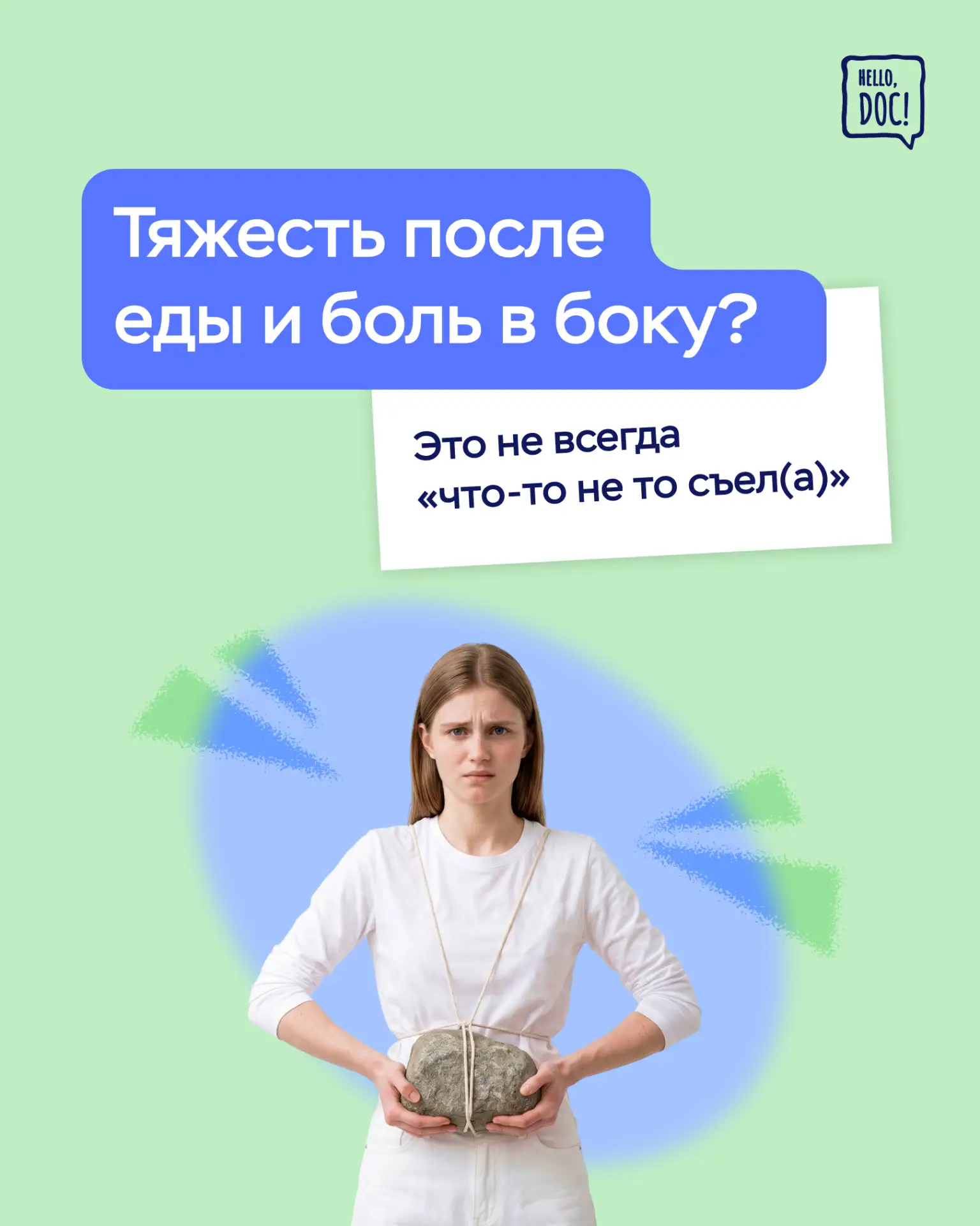 🍏 Убрали жирное, стараетесь есть «правильно», но после еды все равно тяжесть, вздутие ...