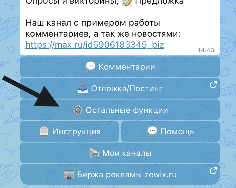 🆕  У нас есть функция проверки работы комментариев (В главном меню кнопка "остальные функции", после