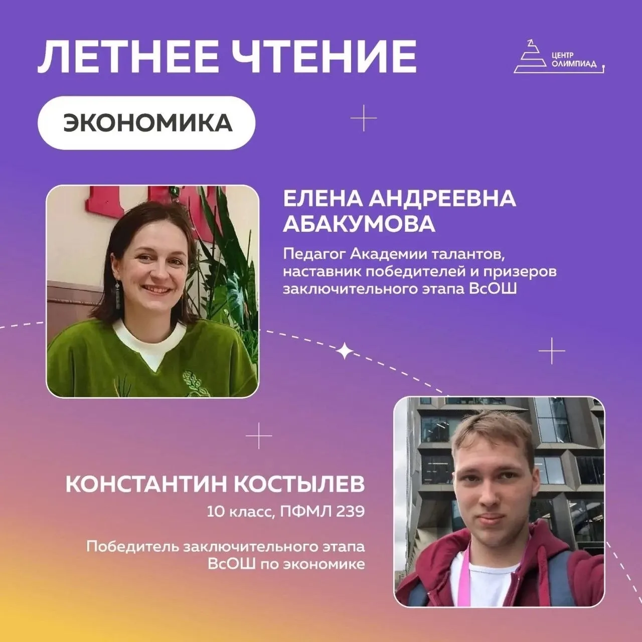 Центр олимпиад Санкт-Петербурга запускает новую рубрику  «Летнее чтение» -  рекомендации от наставни