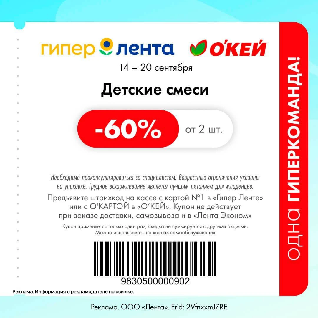 Купон в Гипер Ленту и ОКЕЙ