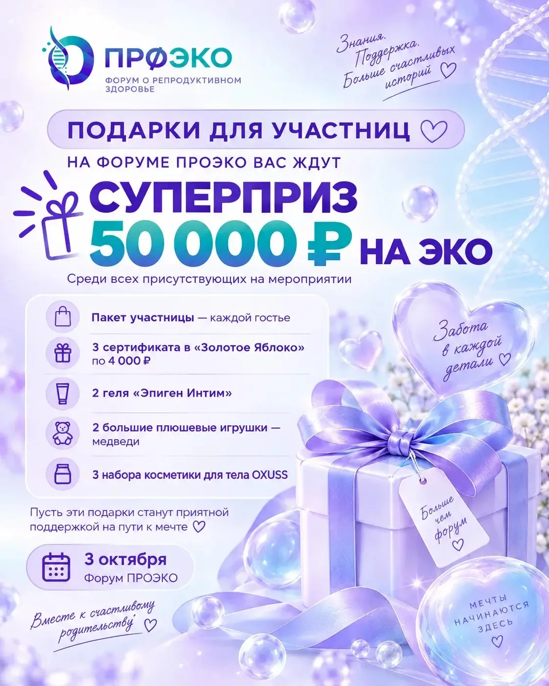 🎁 Большой пакет подарков на Форуме ПРОЭКО!