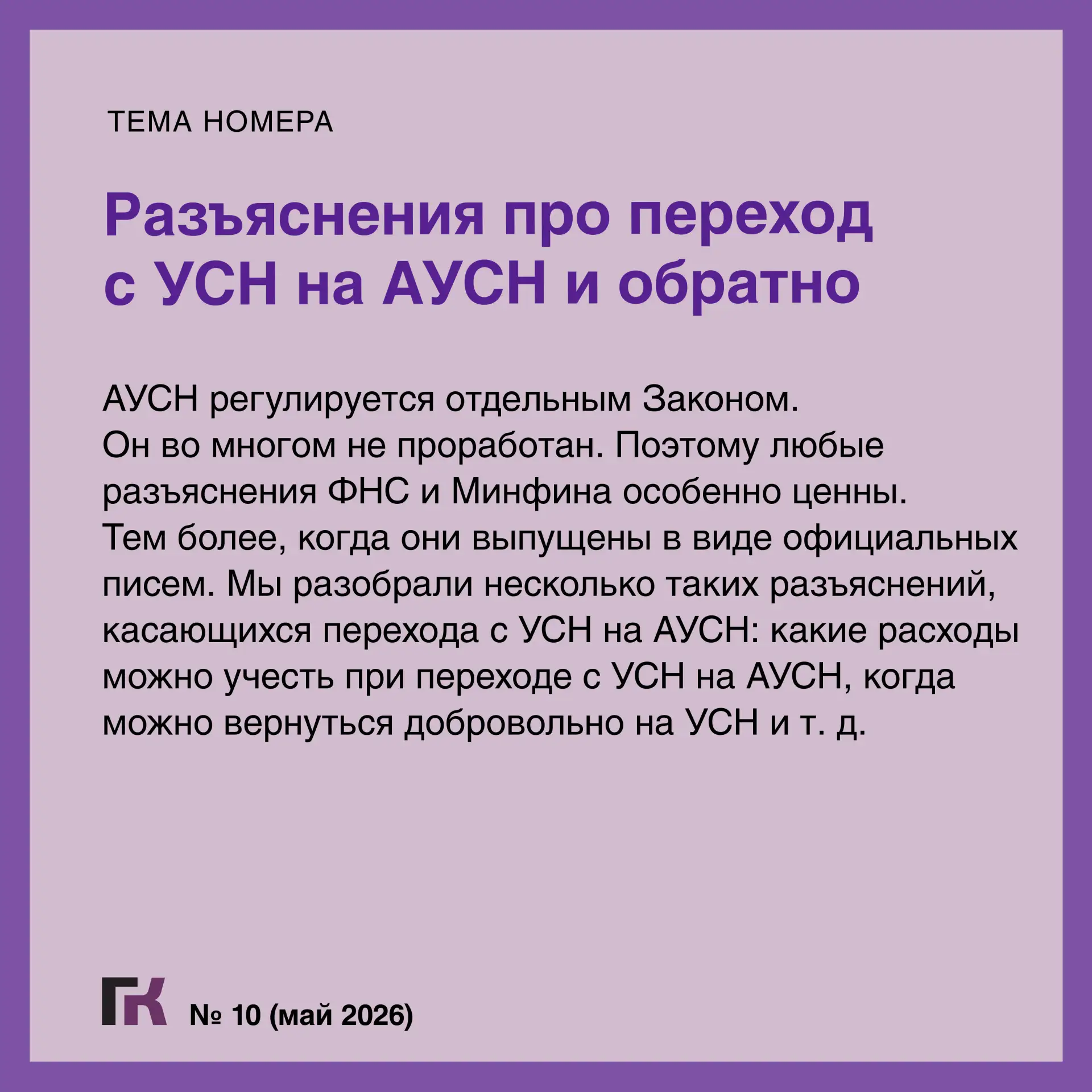 🥁Читайте выпуск журнала «Главная книга» № 10/2026   🔻 Кто из МСП получил пониженный тариф взносов и 