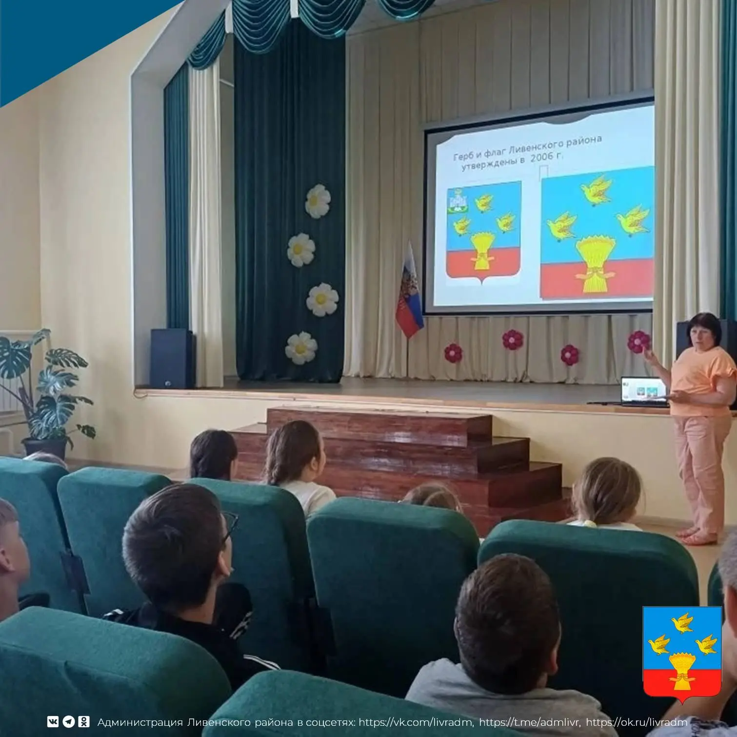 🎉С праздником, Ливенский район!