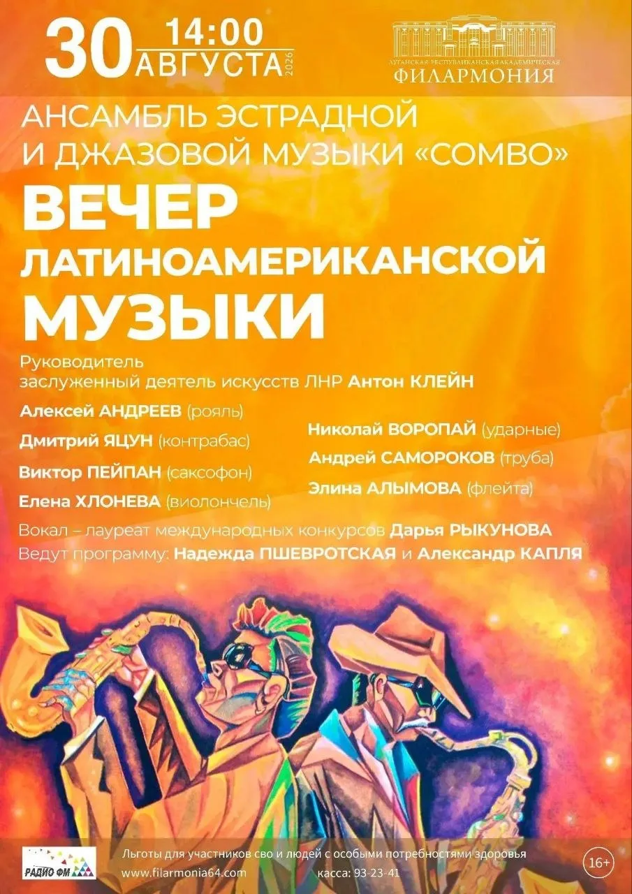 🪇«Вечер латиноамериканской музыки»

Когда лето уже почти стало воспоминанием, мы нажимаем на паузу.
