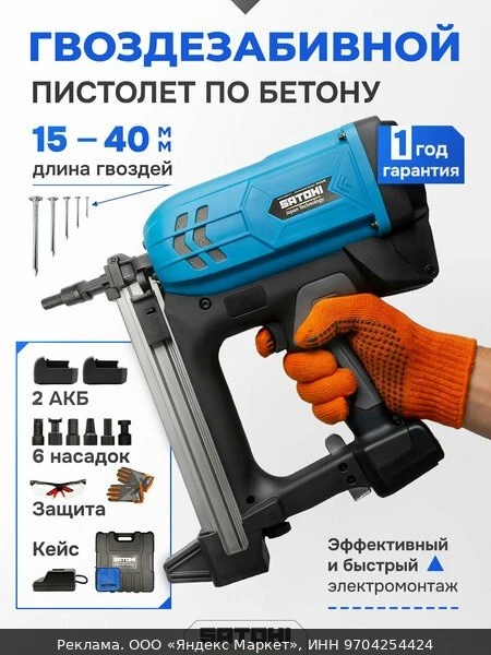 🔧Газовый монтажный гвоздезабивной пистолет по бетону SATOHI GPN-88, 6 насадок в компле...