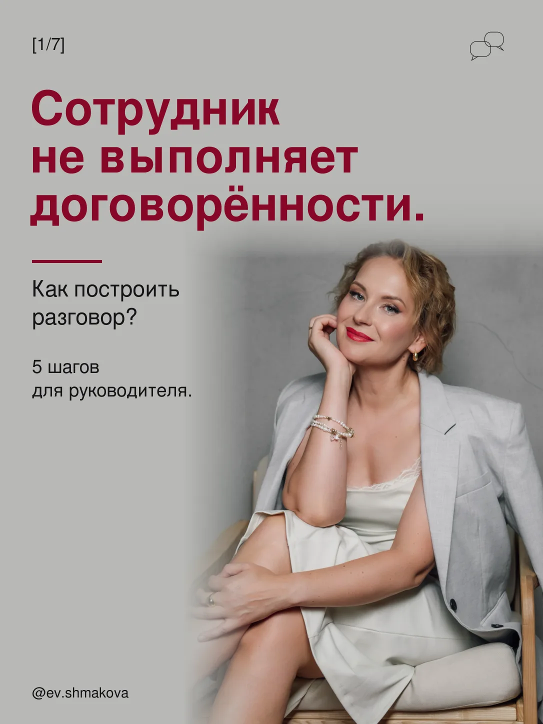 Сотрудник не выполняет договоренности.