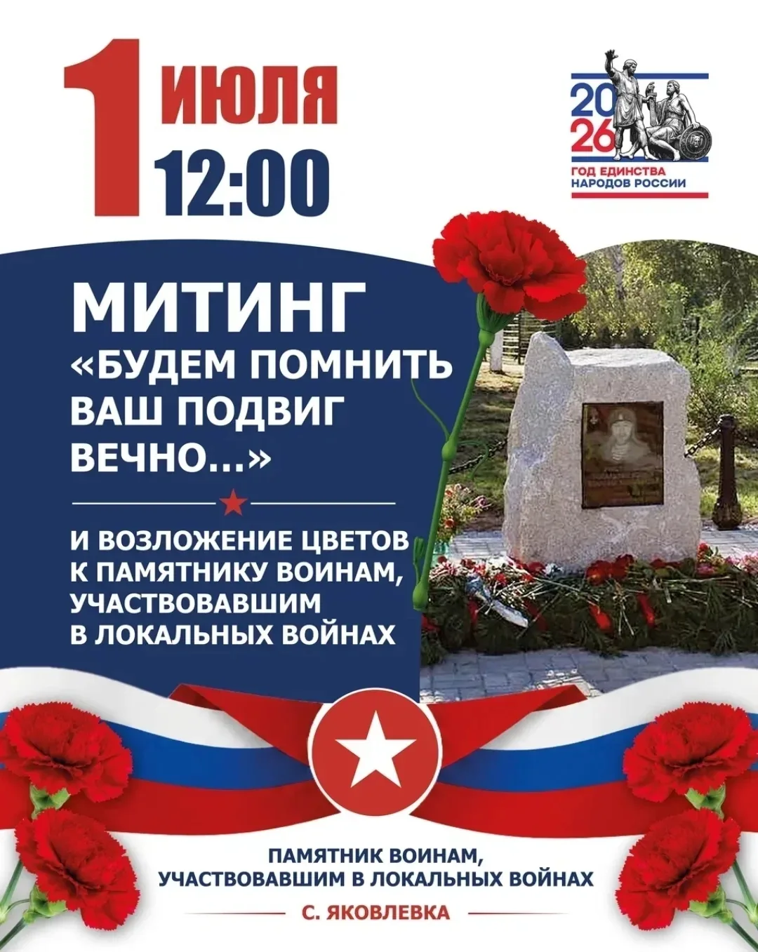 День ветерана боевых действий - это дань уважения мужеству и стойкости российских солда...