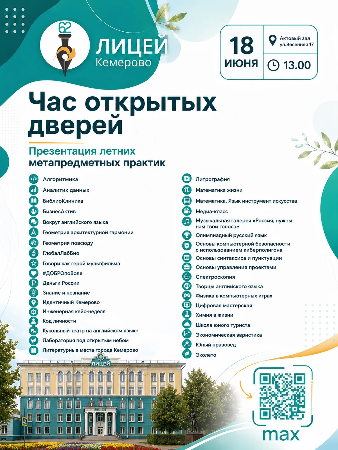 📢 Важное событие этого лета! Завтра состоится долгожданная Презентация летних метапредметных практи
