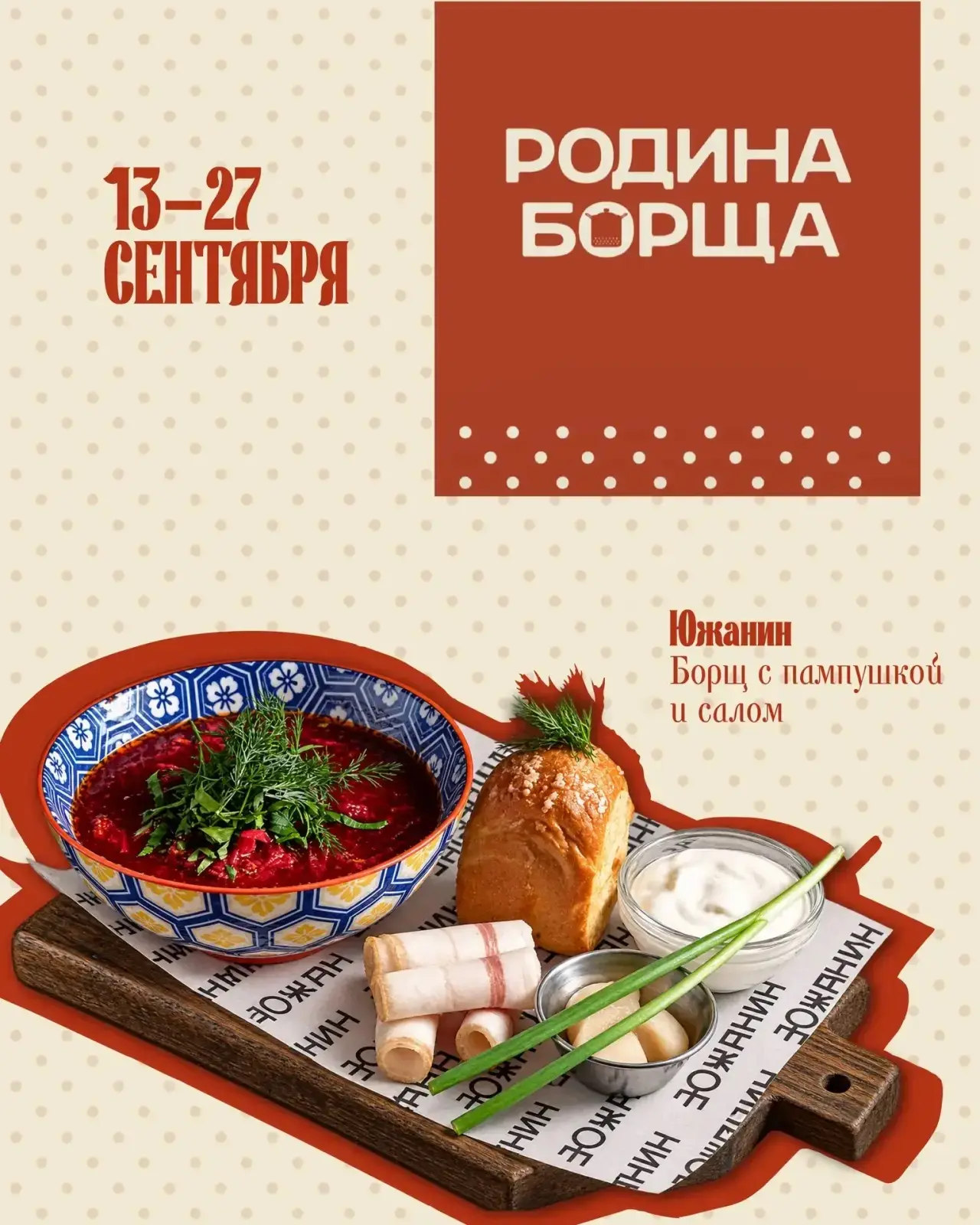 Фестиваль «Родина борща» пройдет в Краснодаре