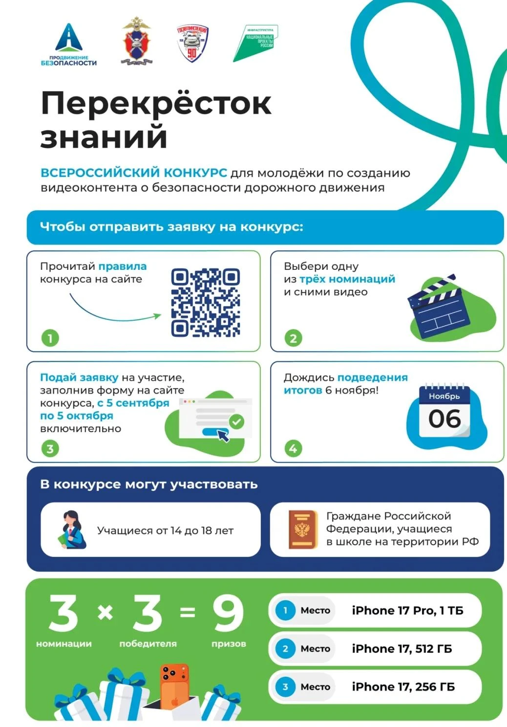 Сними ролик — выиграй iPhone! 🎬📱