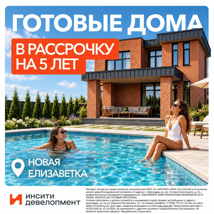 Дома и таунхаухаусы в рассрочку на 5 лет без %