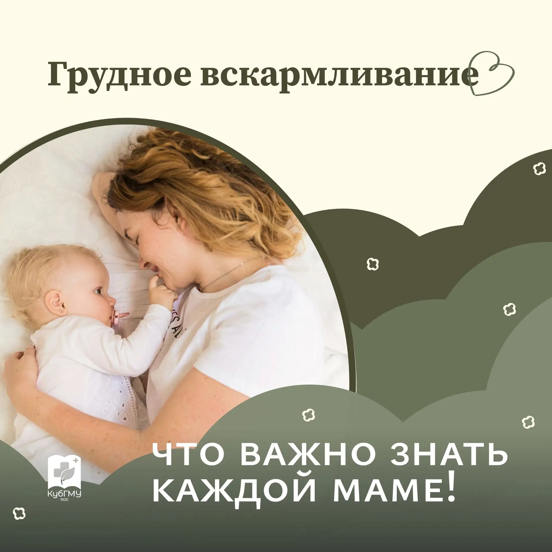 🤱 Грудное вскармливание — это не только способ накормить ребенка. Оно помогает малышу ...