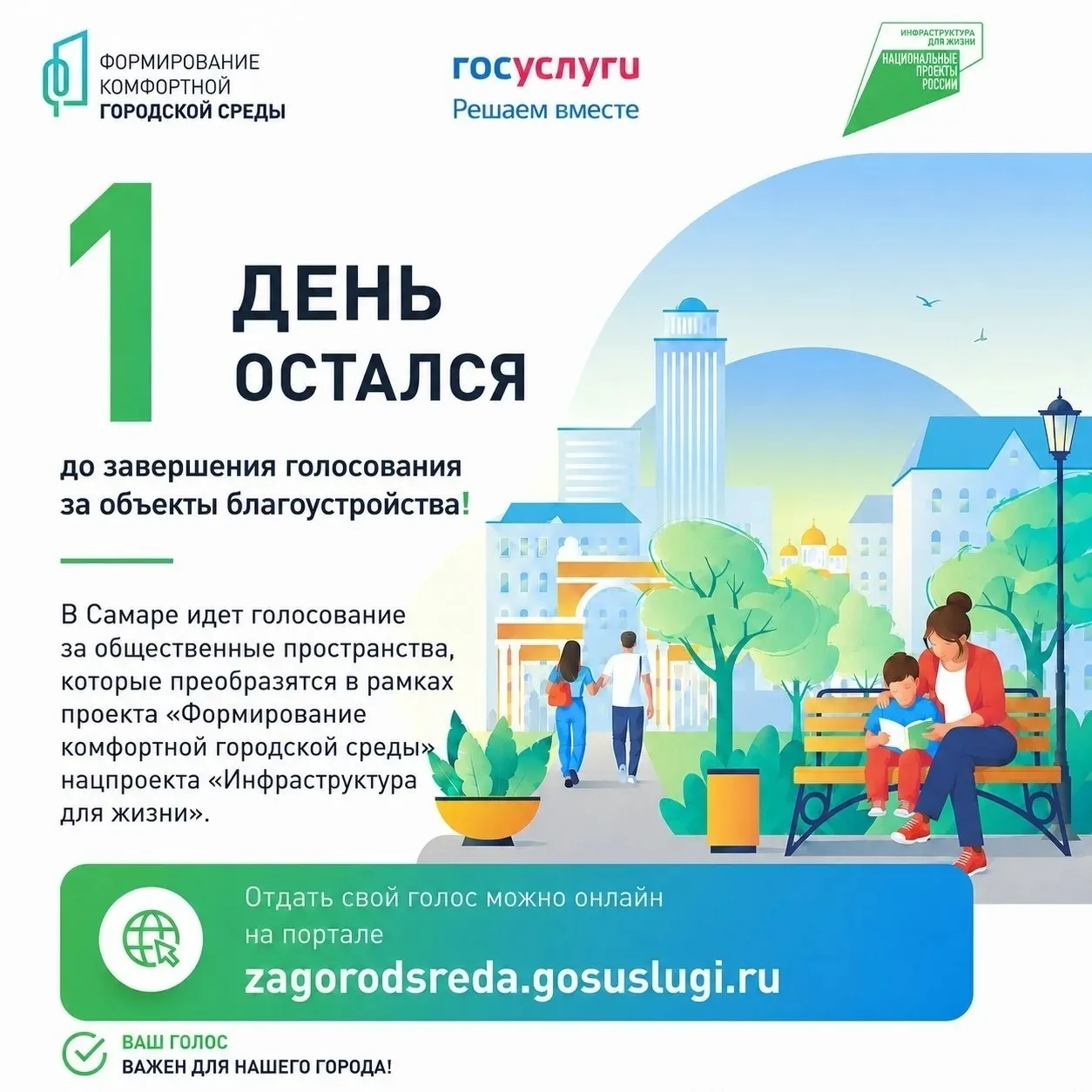 Новая Самара | Мехзавод | Самара🏡

🚀 ГОЛОСУЙТЕ — И РАЙОН СДЕЛАЕТСЯ ЛУЧШЕ!

Последний день голосова