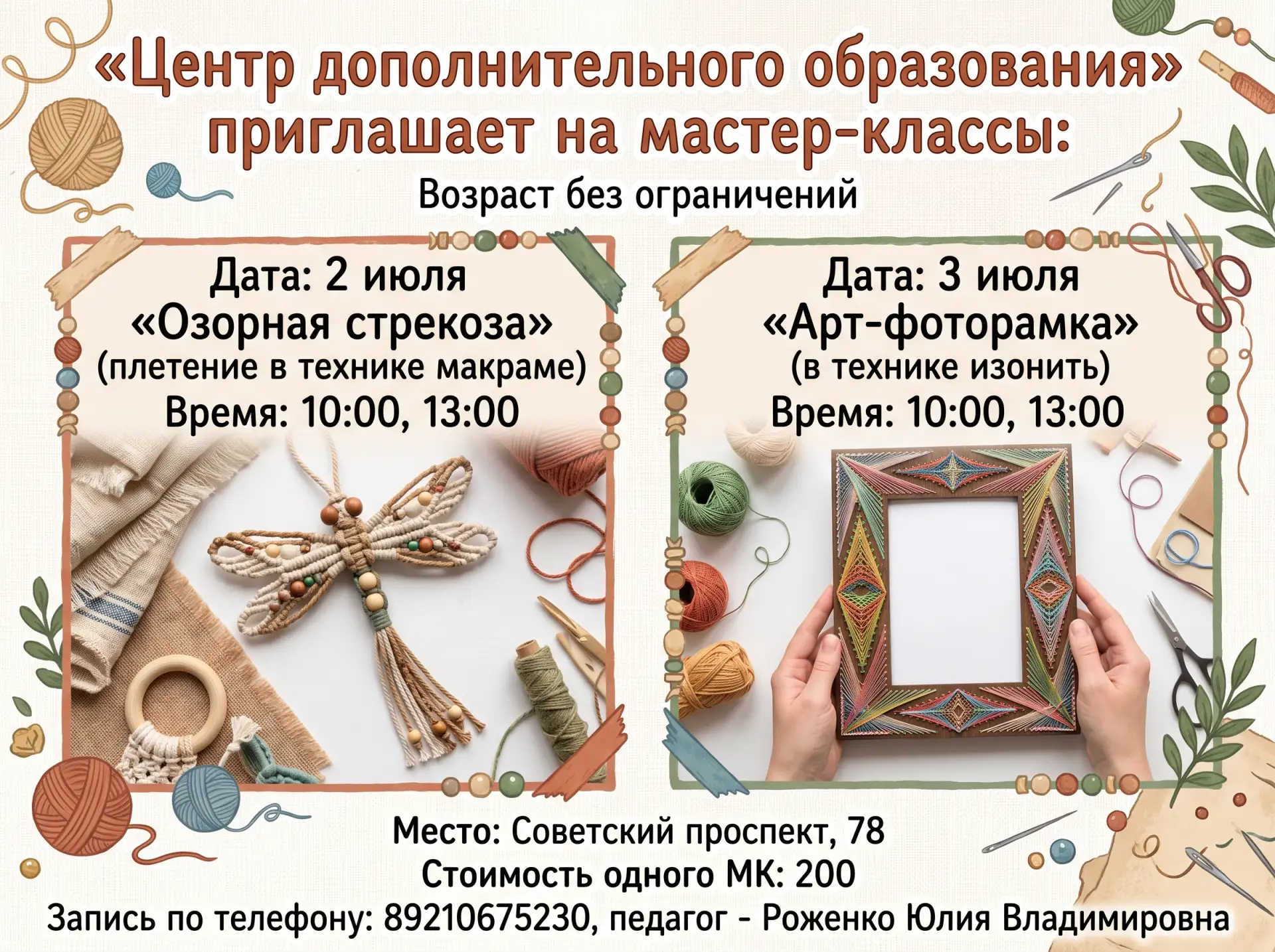 Уже завтра! Ждем вас на новый интереснейший мастер - класс "Арт - фоторамка"