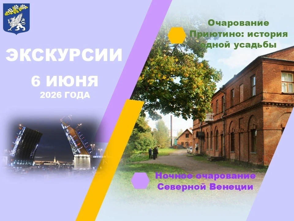 Уважаемые жители МО Правобережный! 
 В субботу, 6 июня, состоятся две автобусные экскурсии! 
 
📅 06