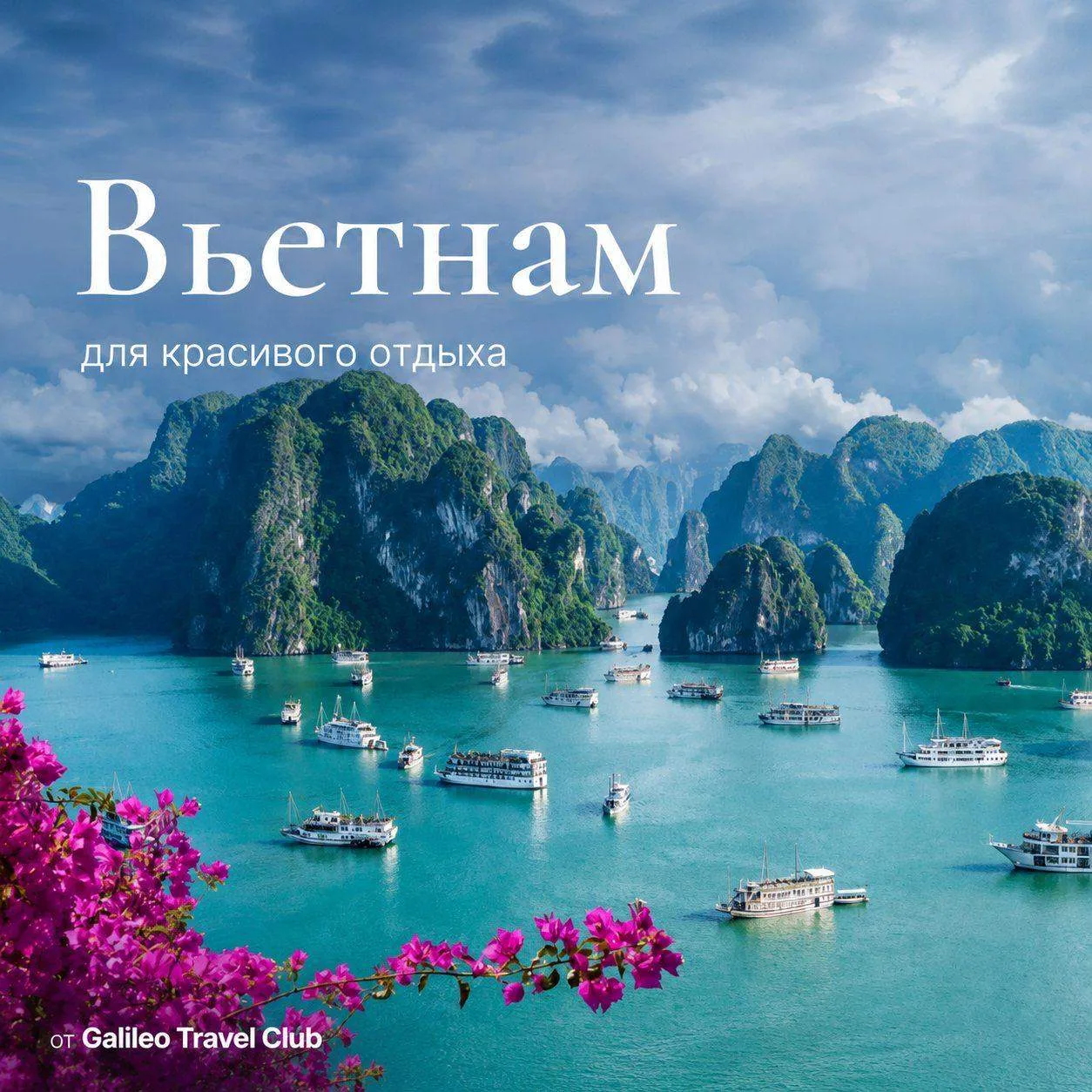 🇻🇳 Вьетнам для красивого отдыха без ощущения массового курорта
