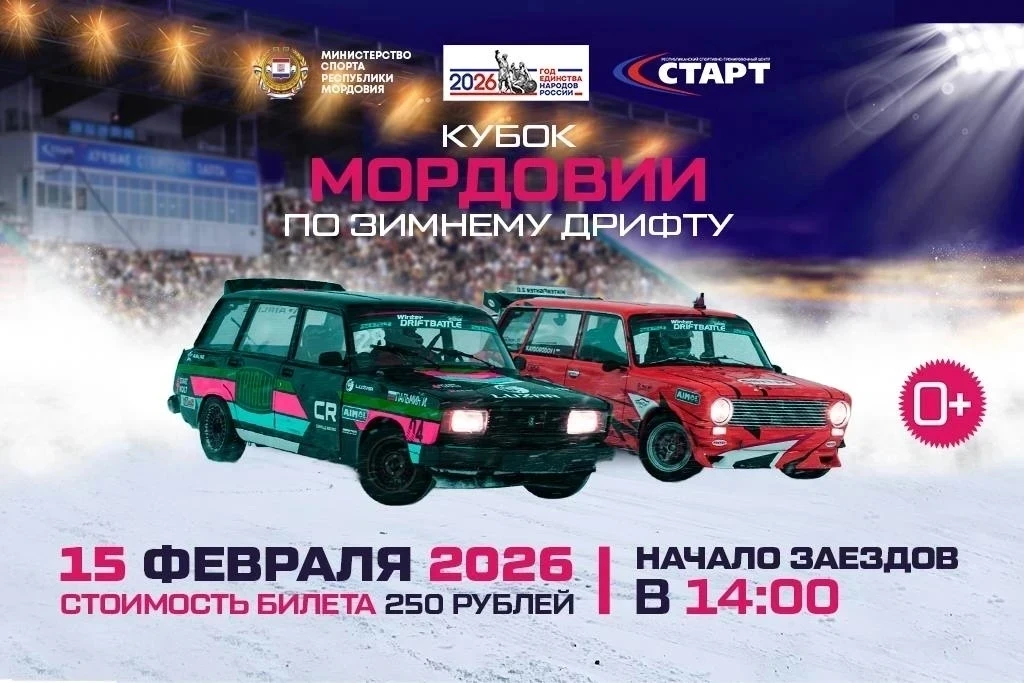 Приглашаем на Кубок Мордовии по зимнему дрифту!