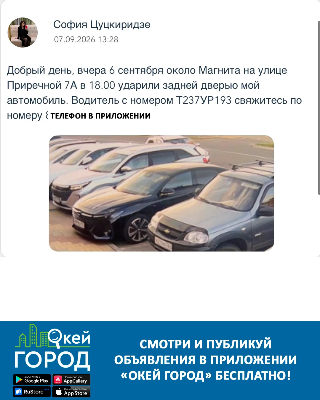 Публикуйте и смотрите объявления Белореченска любой направленности бесплатно в приложен...