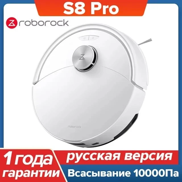Пылесос Roborock S8 Pro Plus