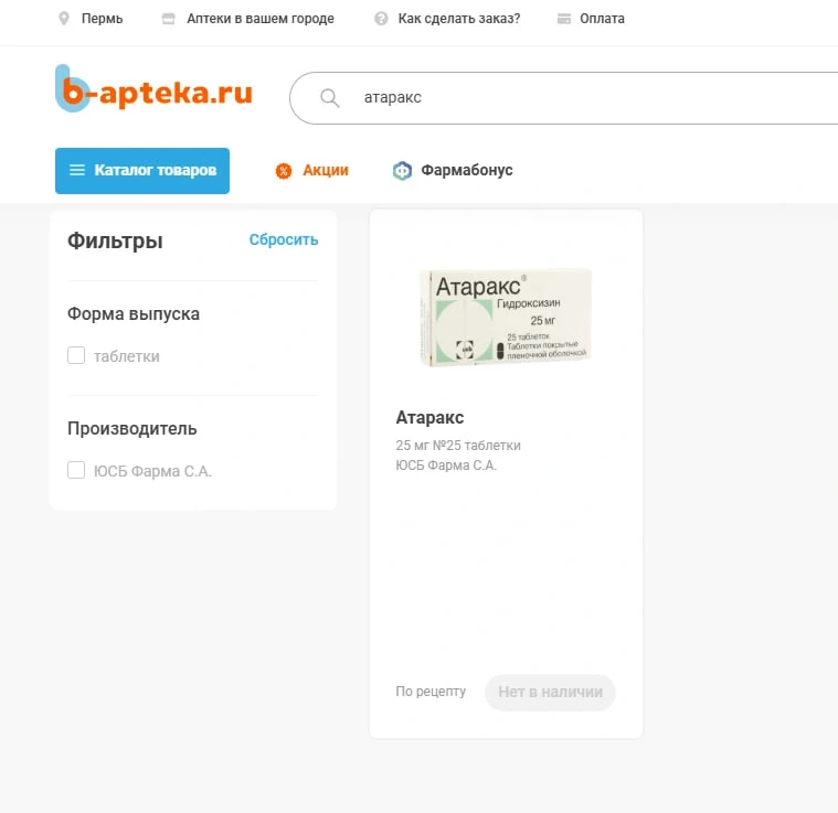 Пермяки и жители других городов столкнулись с отсутствием препарата «Атаракс» в аптеках...