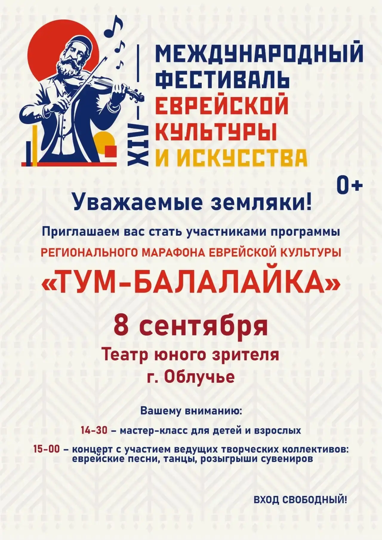 🎉 Приглашаем вас стать участниками Регионального марафона еврейской культуры «Тум‑бала...
