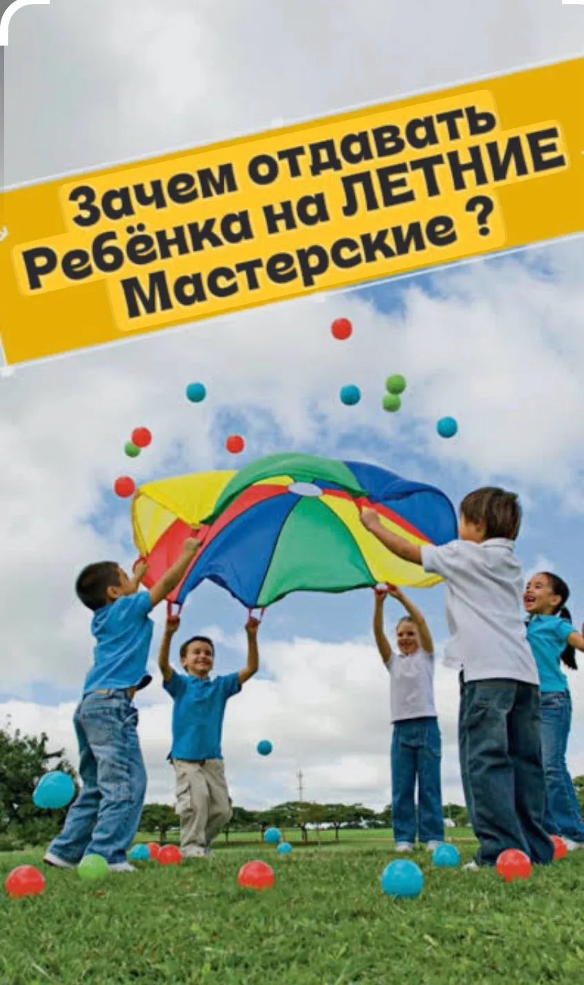 Летние занятия — это отличная возможность для детей провести каникулы с пользой. Они помогают поддер
