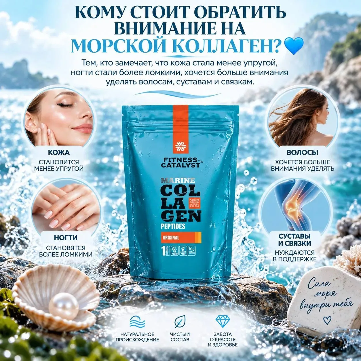КОМУ СТОИТ ОБРАТИТЬ ВНИМАНИЕ НА МОРСКОЙ КОЛЛАГЕН? 💙
