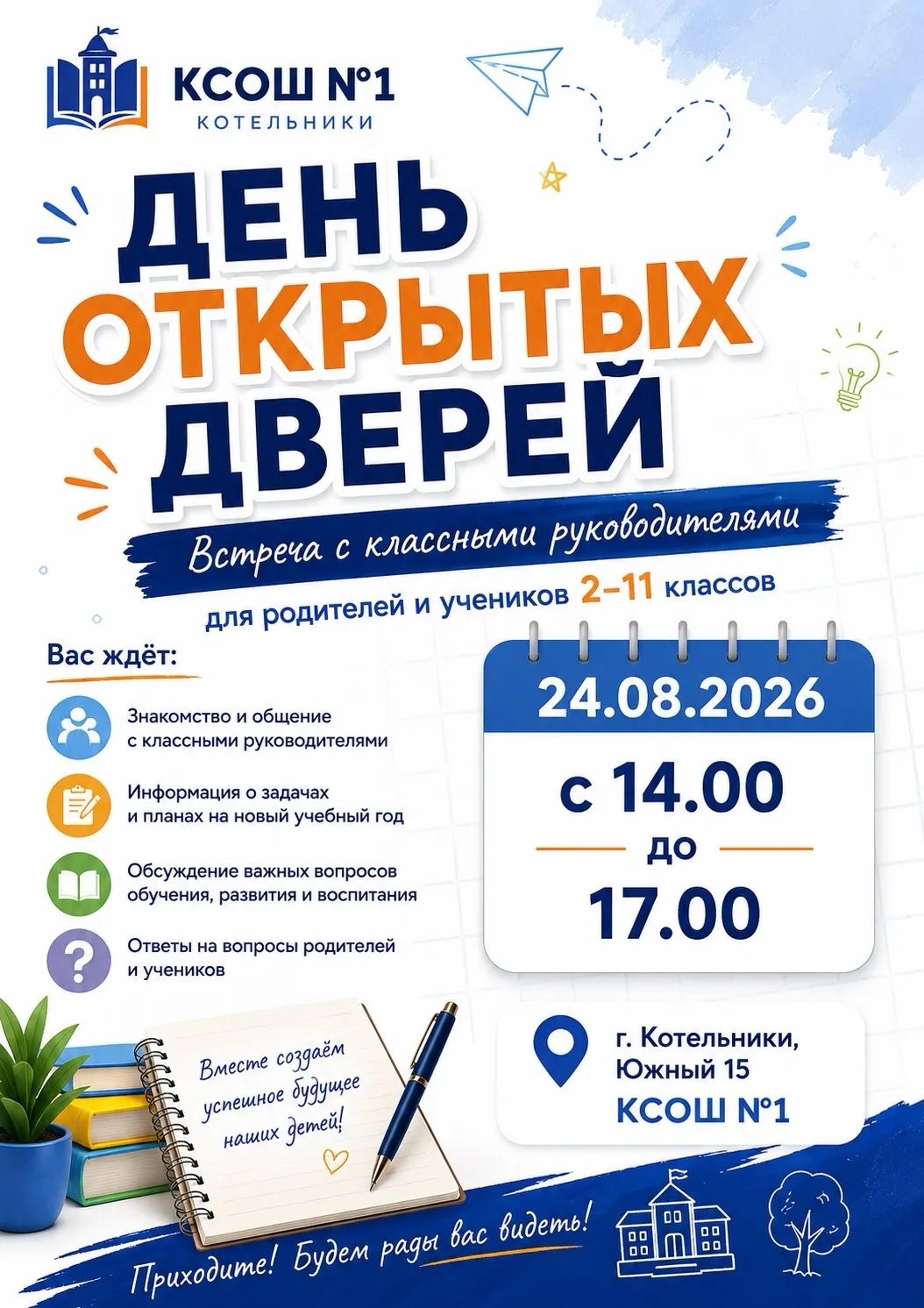 🌟 ДЕНЬ ОТКРЫТЫХ ДВЕРЕЙ 🌟