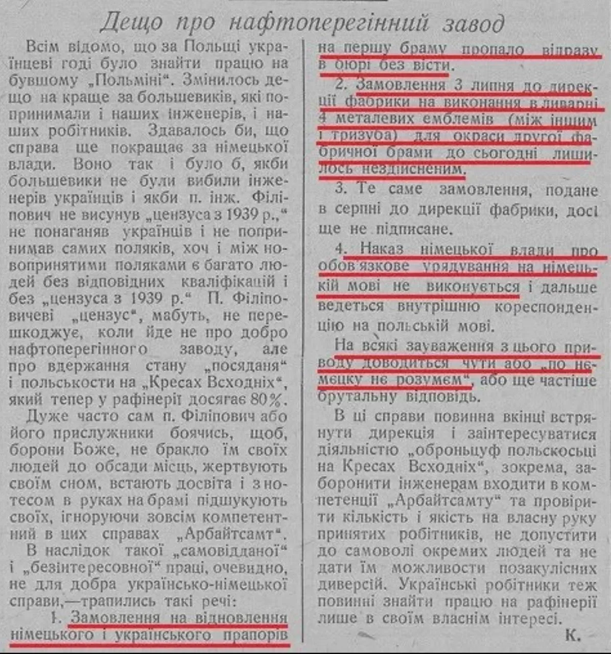 85 лет назад, 7 сентября 1941 г., газета галицких нацистов "Вильнэ слово" опубликовала ...