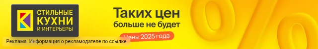 ⚡ Обновите интерьер с «Стильными Кухнями и Интерьерами»!

✅ Широкий ассортимент мебели: кухни, шкафы