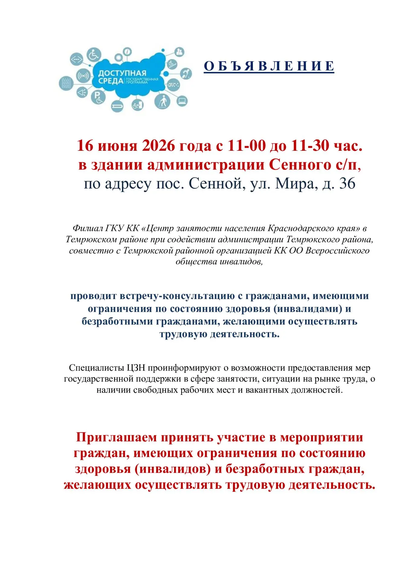 Филиал ГКУ КК «Центр занятости населения Краснодарского края» в Темрюкском районе при содействии адм