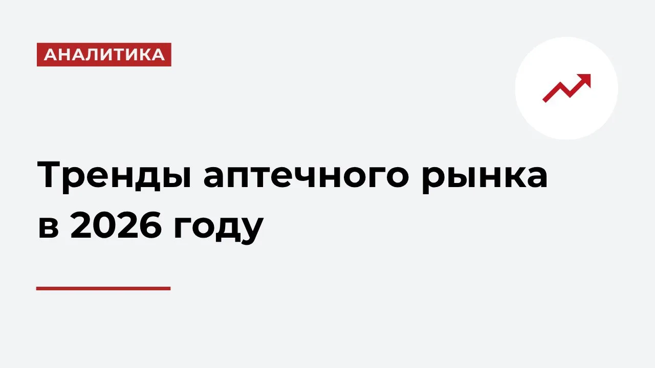 Россияне покупают меньше лекарств, но чаще выбирают более дорогие препараты. Поэтому ры...