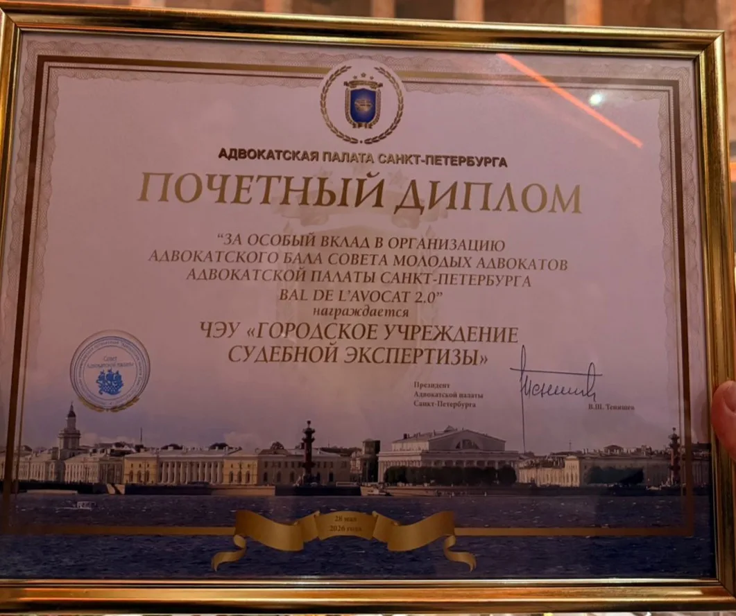 ГОРОДСКОЕ УЧРЕЖДЕНИЕ СУДЕБНОЙ ЭКСПЕРТИЗЫ