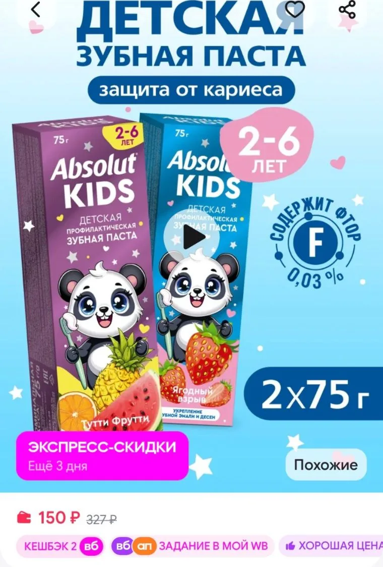 💜Детская зубная паста клубника и тутти фрутти 2х75 гр Absolut